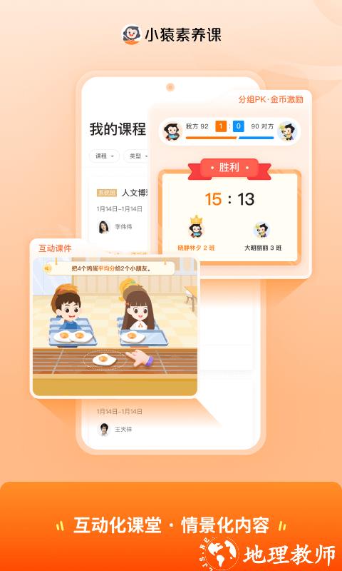 小猿素养课官方版(猿辅导素养课) v2.40.0 安卓版 0