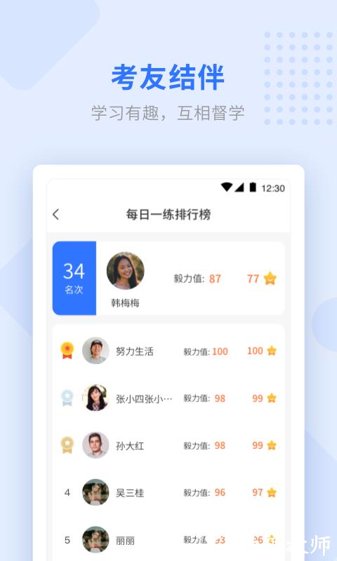 学天网校手机客户端(学天教育) v2.4.9 安卓版 4