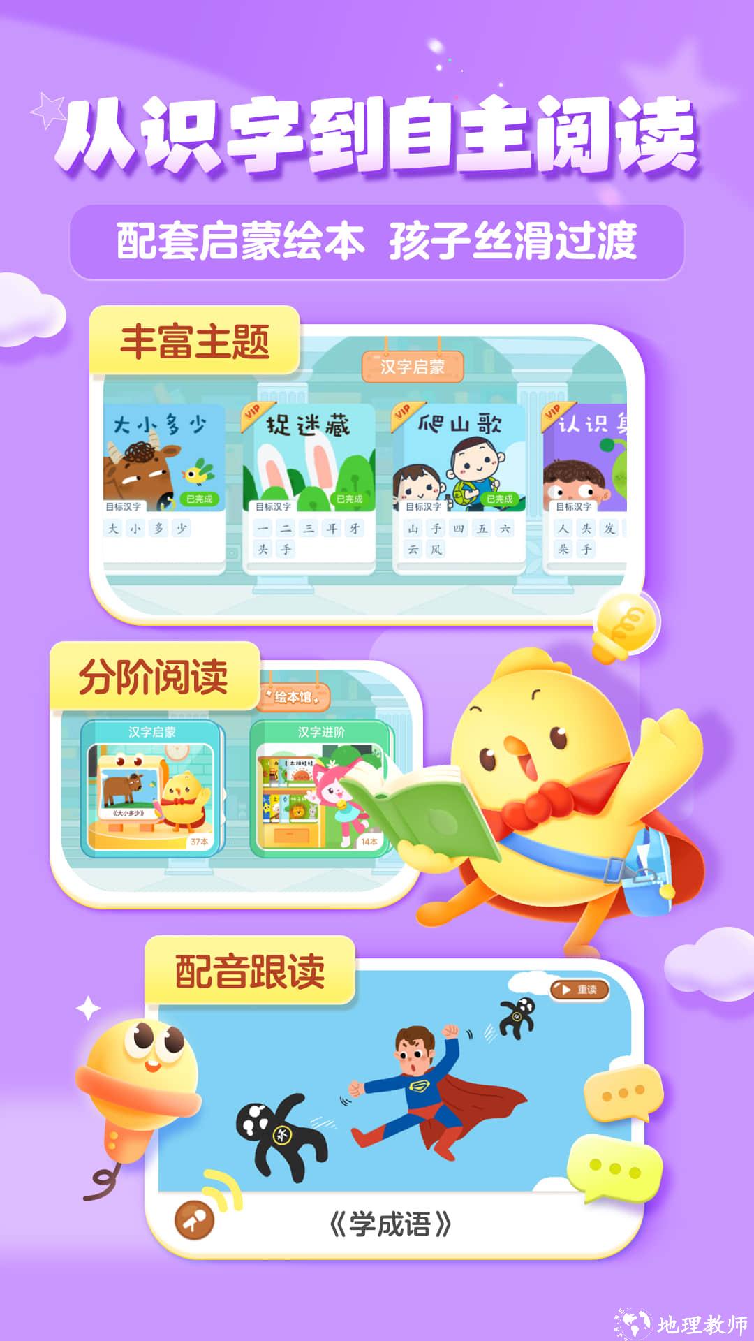 叫叫识字儿童认字手机版 v3.88.0 安卓最新版 1