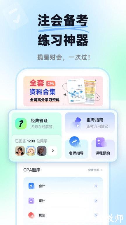 揽星会计题库app v1.3.9 安卓版 0
