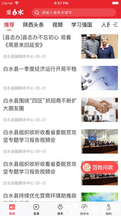 爱白水软件 v1.2.7 安卓最新版 1