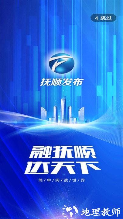 抚顺发布客户端 v3.6.5 安卓版 3