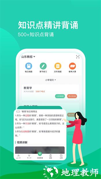 我爱教师网 v6.2.0 安卓版 1