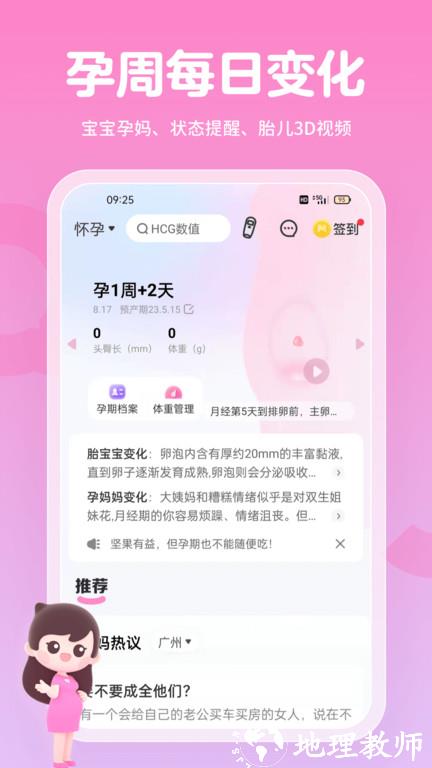 妈妈网孕育手机版 v14.9.1 安卓最新版 1
