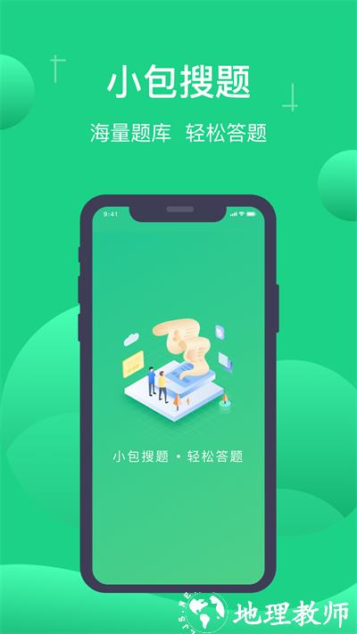 小包搜题app v1.6.3 安卓版 3