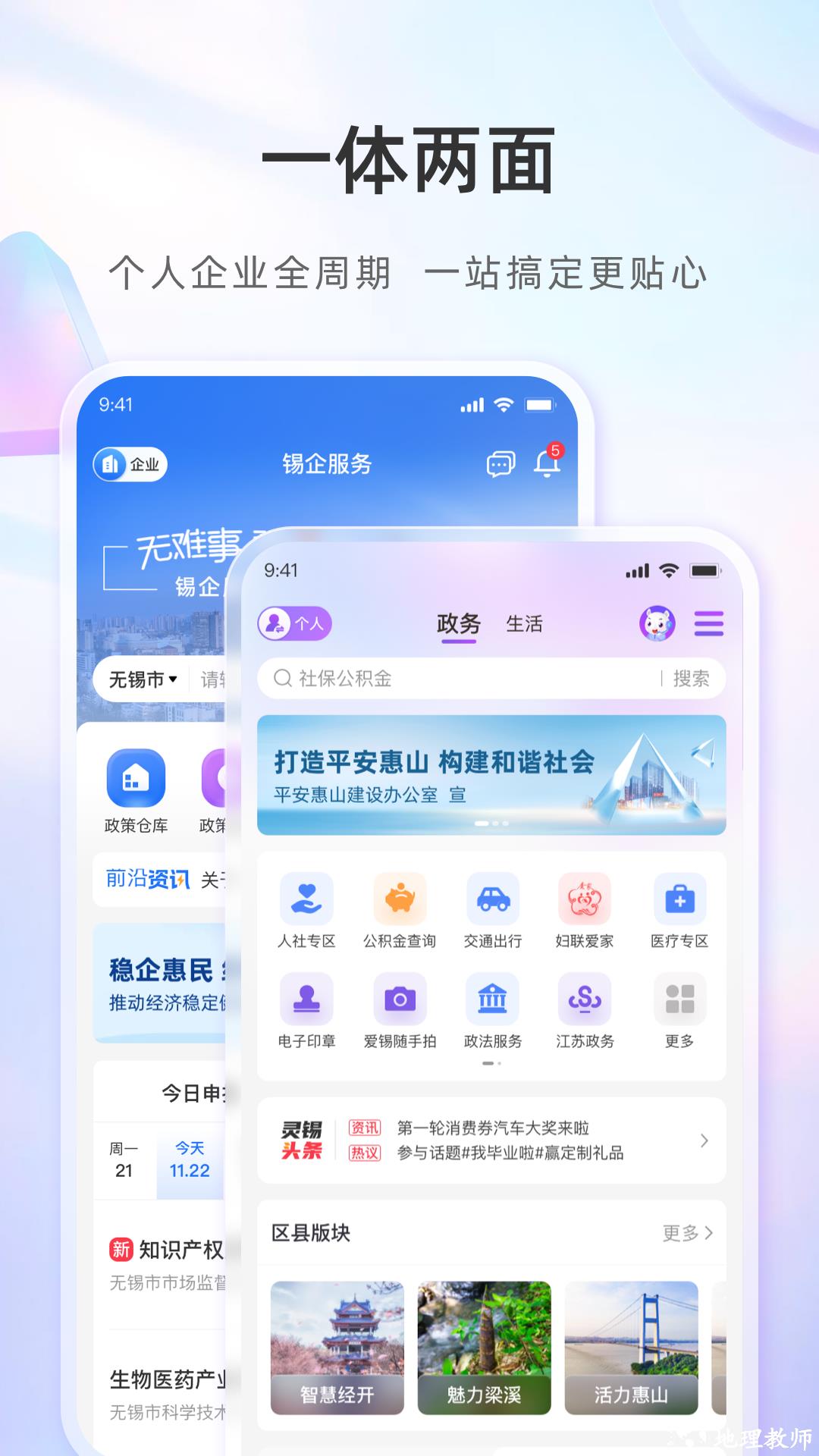 无锡政务服务平台app(灵锡) v5.5.6 安卓版 3