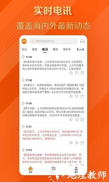 券中社官方版 v2.3.6 安卓版 1