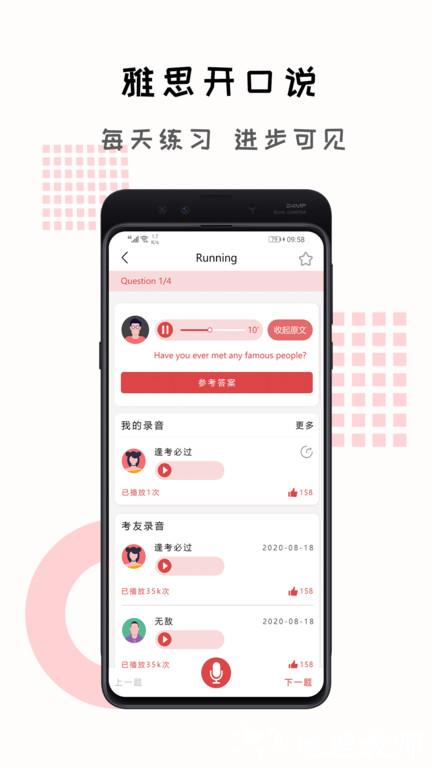 跟哥学雅思手机版 v4.1.0 安卓版 2
