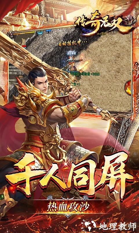 传奇无双安卓版截图