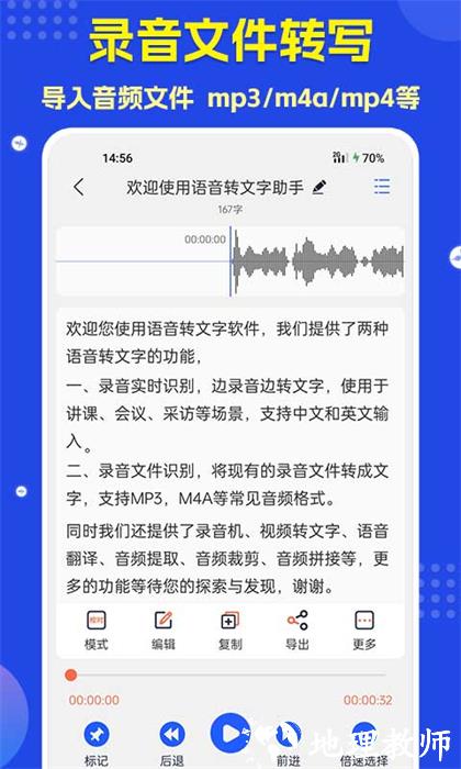 语音转文字会议记录软件 v3.3.6 安卓版 0