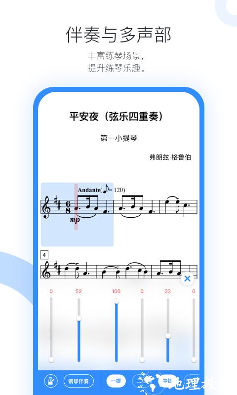 一起练琴app官方版 v12.8.6 安卓版 1
