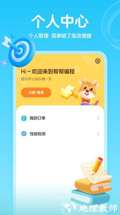 帮帮编程app v1.8.2 安卓版 3