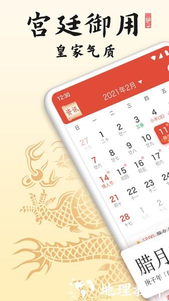 御用万年历app v1.5.1 安卓版 2