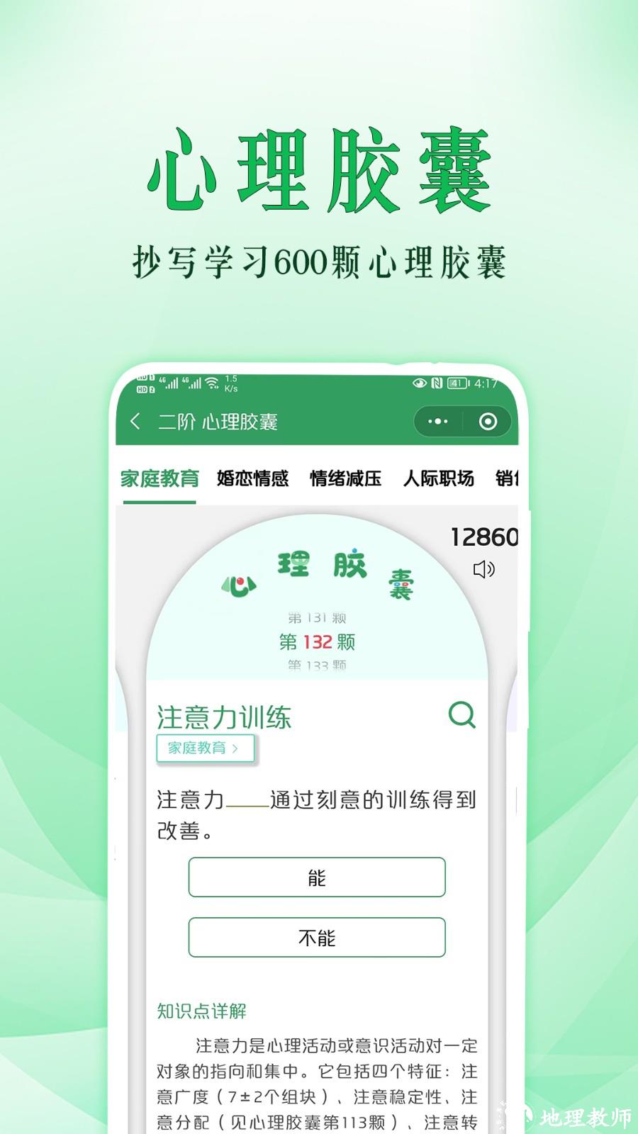 51心理学院 v4.5.353 安卓版 3