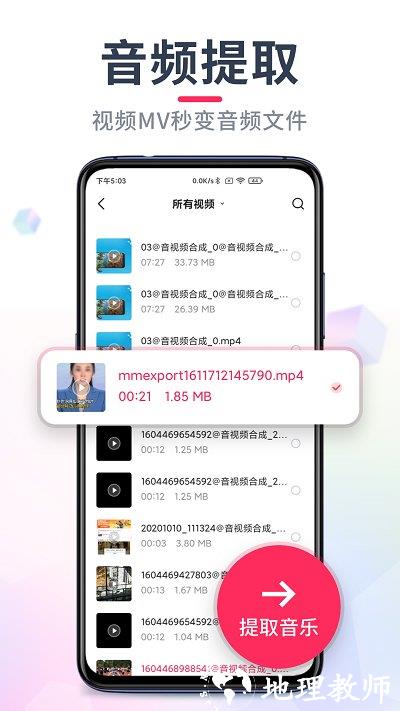 音频音乐剪辑app(改名音频裁剪大师) v22.2.12 安卓版 3