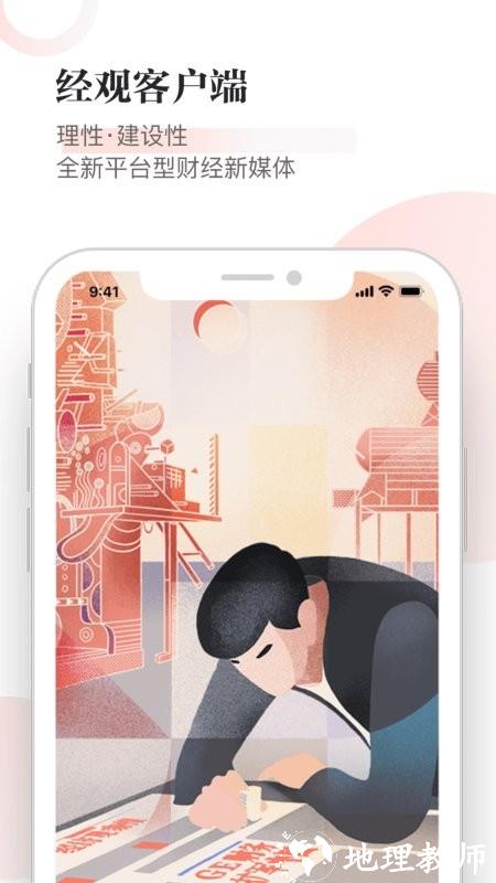 经观app v1.1.22 安卓版 3