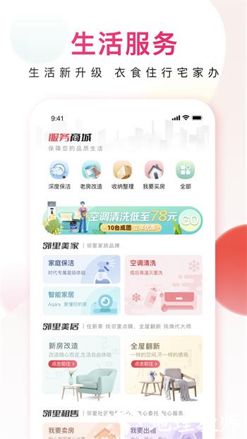 邻里邦物业APP v1.2.36 安卓版 2