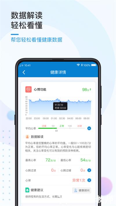 振知健康app v4.2.0 安卓版 1