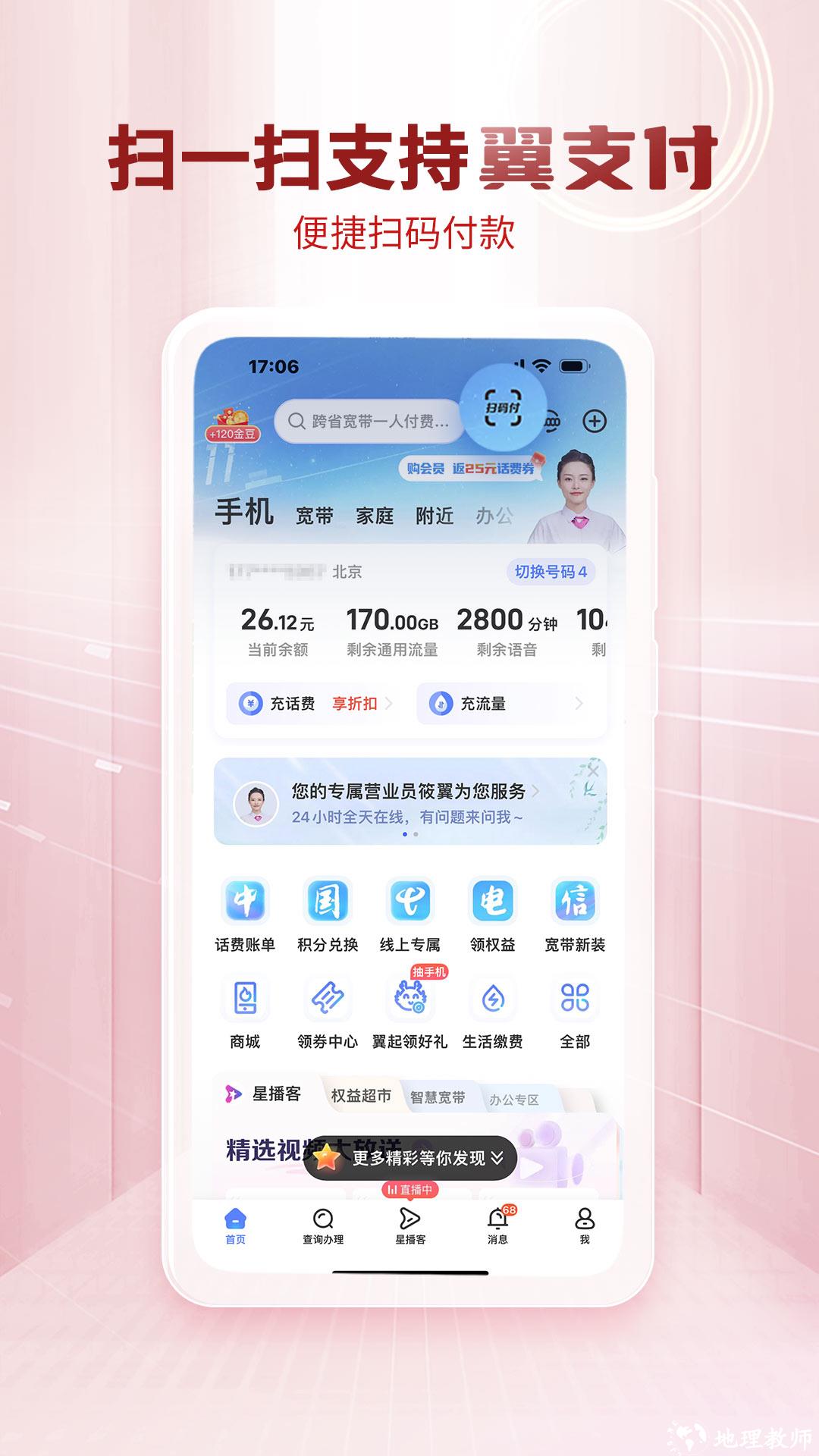 中国电信网上营业厅手机客户端 v11.5.0 最新版 2