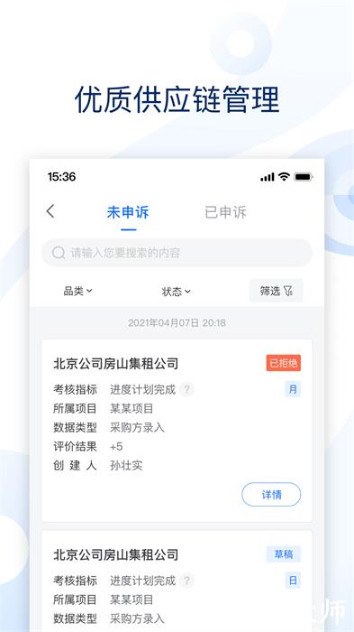 云筑集采app v2.8.6 安卓手机版 2