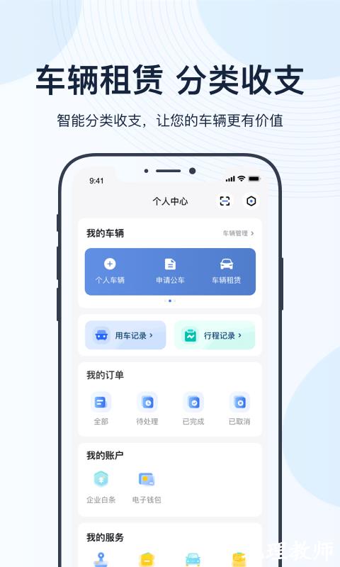 薪用车官方版 v4.17.5 安卓版 0