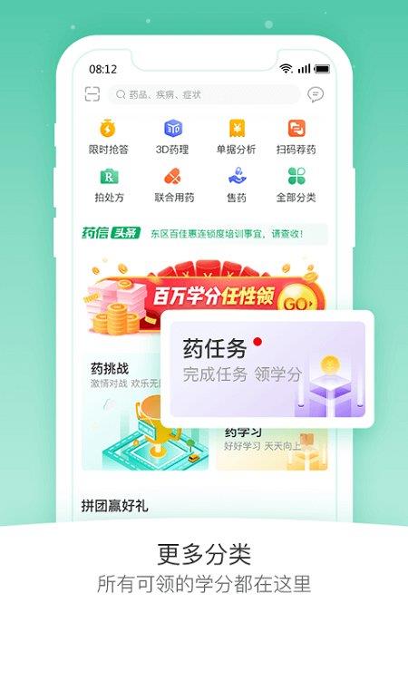 药信店员版最新版 v8.2.0 官方安卓版 0