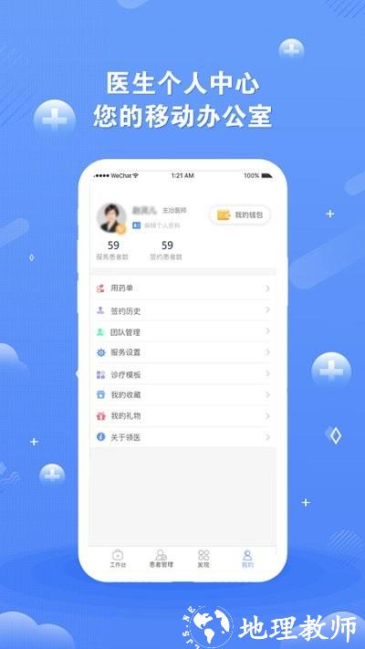 领医未来客户端 v5.1.8 安卓版 4