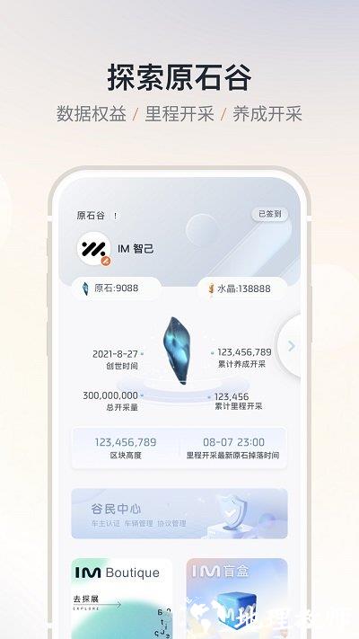 im智己汽车官方版 v2.6.5 安卓版 4