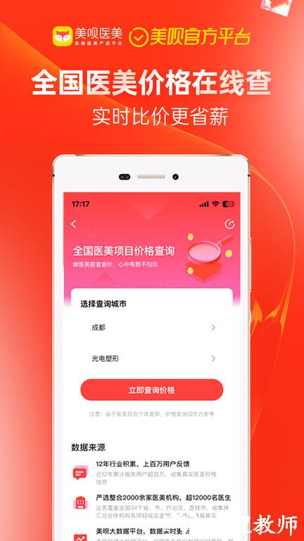 美呗医美整形平台 v11.3.1 安卓官方版 1