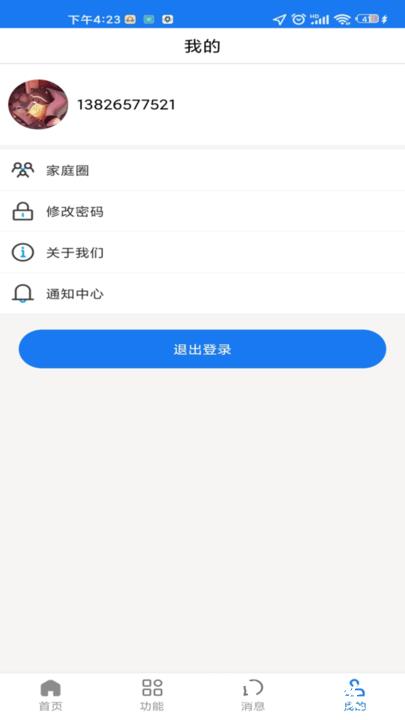 微卫士儿童手表监测app v1.5.5 安卓版 2