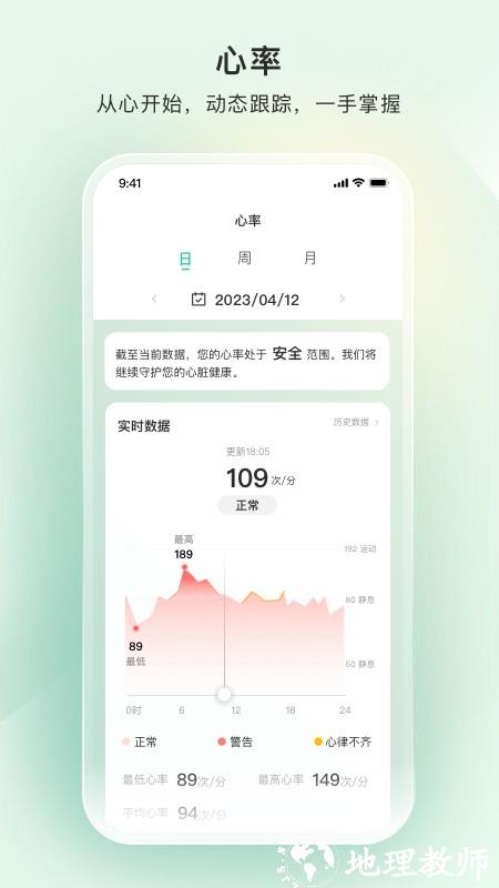 萤石健康穿戴 v2.0.3.241111 安卓版 0
