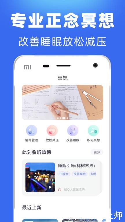 每日冥想app v2.3.7 安卓版 3