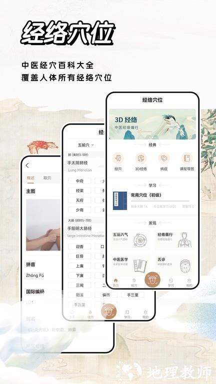 经络穴位标准指南app v1.7 安卓版 0