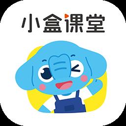 小盒课堂学生版