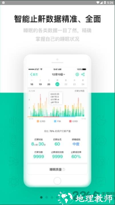 云中飞睡眠app(sleeplus) v5.4.03 安卓最新版 0