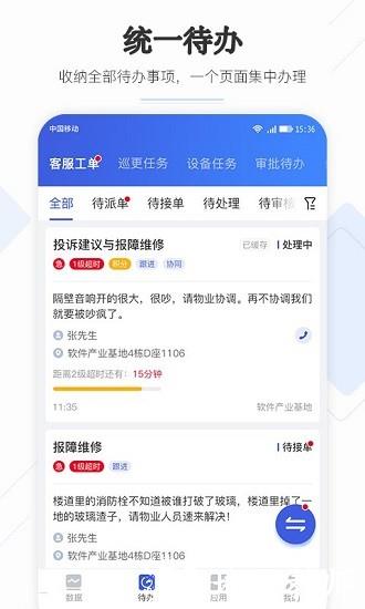 企云助手app v6.33.0 安卓版 2