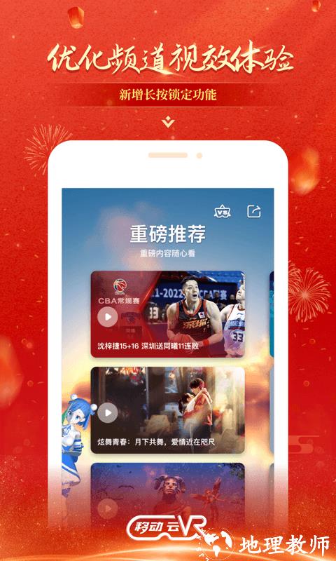 移动云vr官方版 v3.0.2 安卓5g版 2
