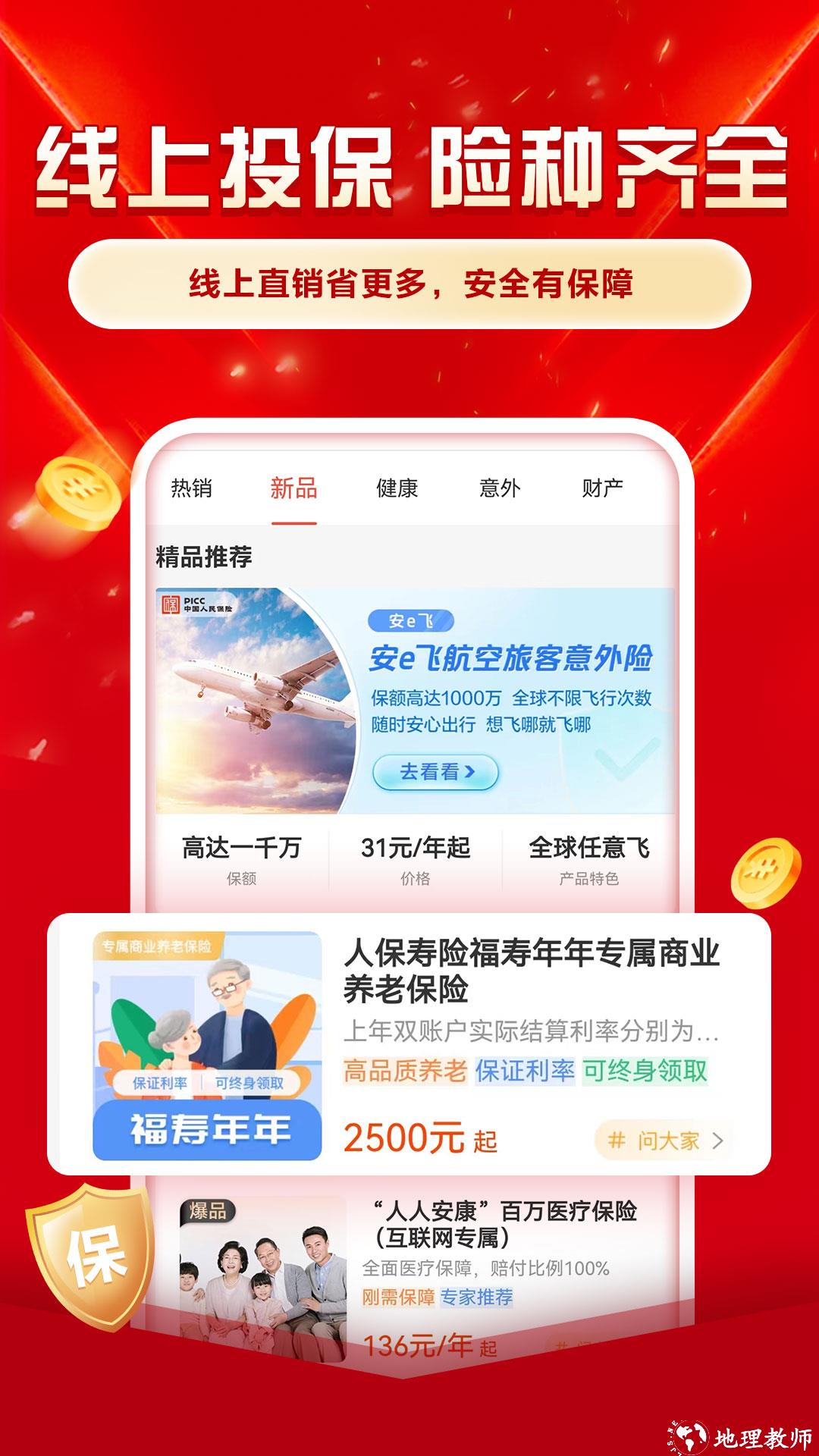 中国人保app v6.24.2 安卓版 2
