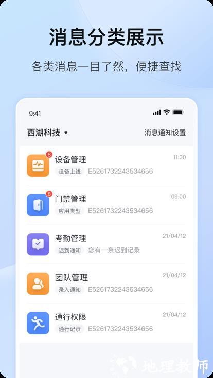 海康互联监控 v5.7.0 安卓客户端 3