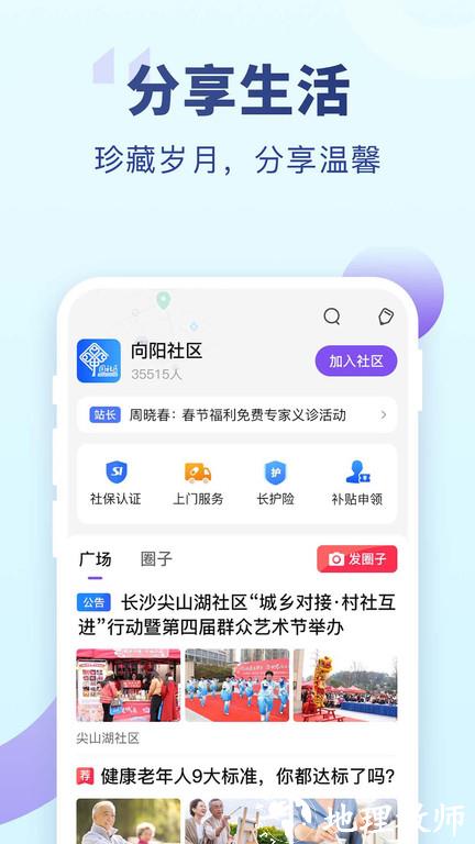 老来健康app社保认证 v9.1.6 安卓官方版 2