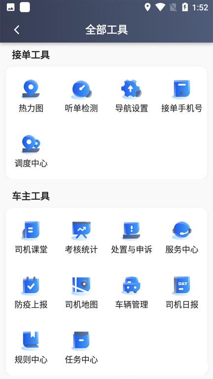 及客司机平台 v6.20.0.0001 安卓版 0