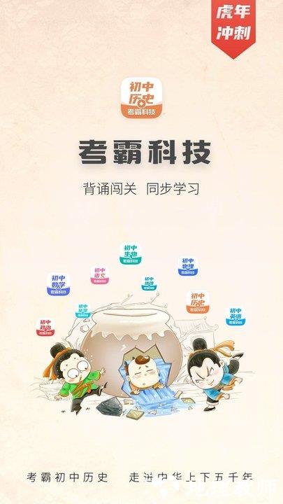 考霸初中历史app v2.0.4 安卓版 3