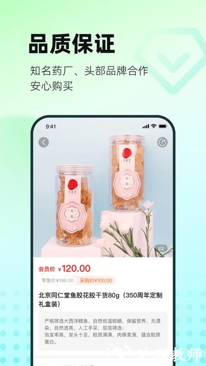 国人健康馆官方版 v2.6.3 安卓版 2
