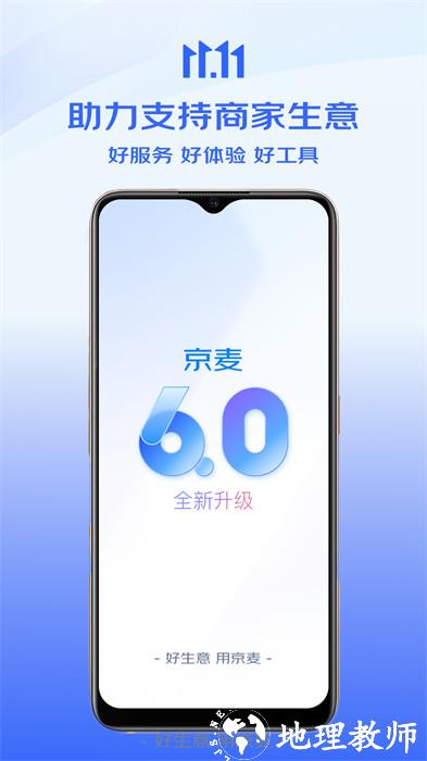 京东卖家版app v6.24.0 安卓最新版 3