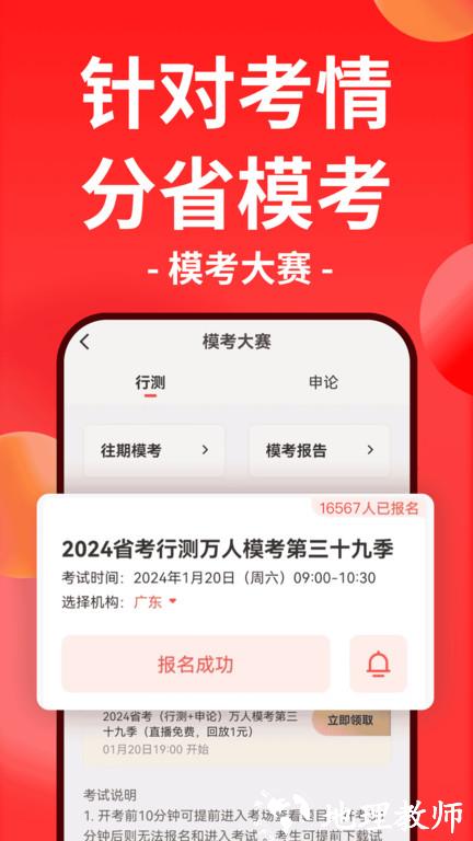 华图在线官方版 v7.4.181 安卓版 3