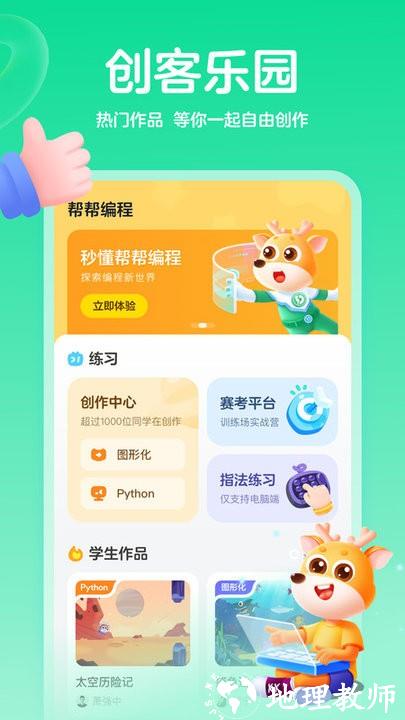 帮帮编程app v1.8.2 安卓版 0