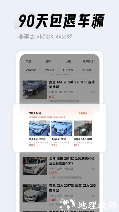 人人车二手车直卖网官方版 v13.12.0 安卓版 1