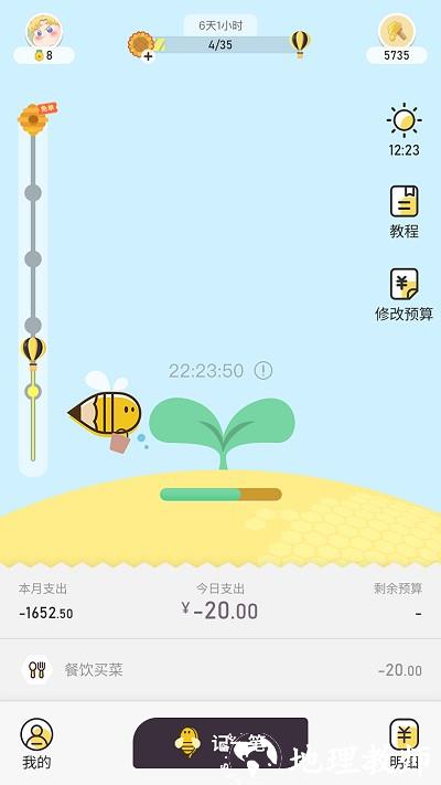 蜂窝记账app v2.4.5 安卓版 0