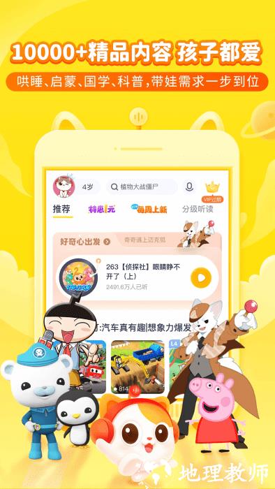 喜马拉雅儿童app v5.15.2 安卓最新版 1