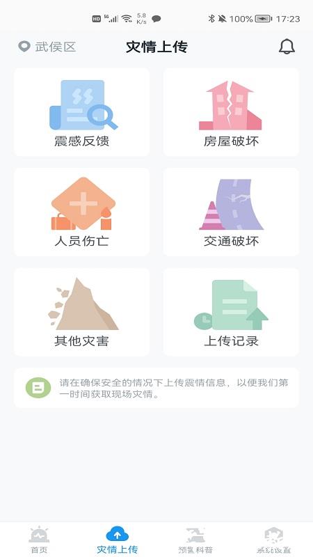 官方地震预警app v9.0.0 官方安卓版 3